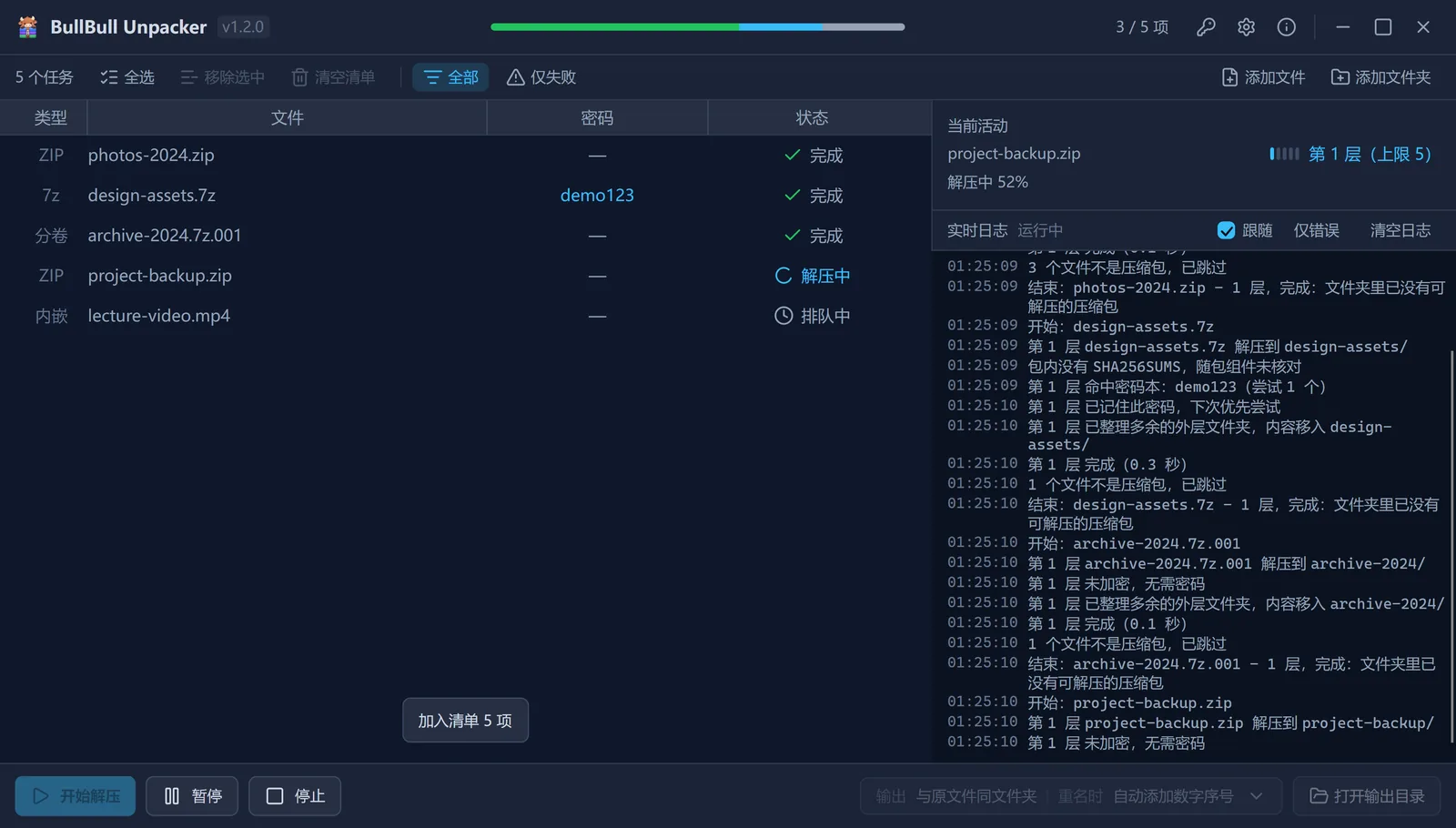 解压清单：多任务并行，右侧显示当前活动与实时日志