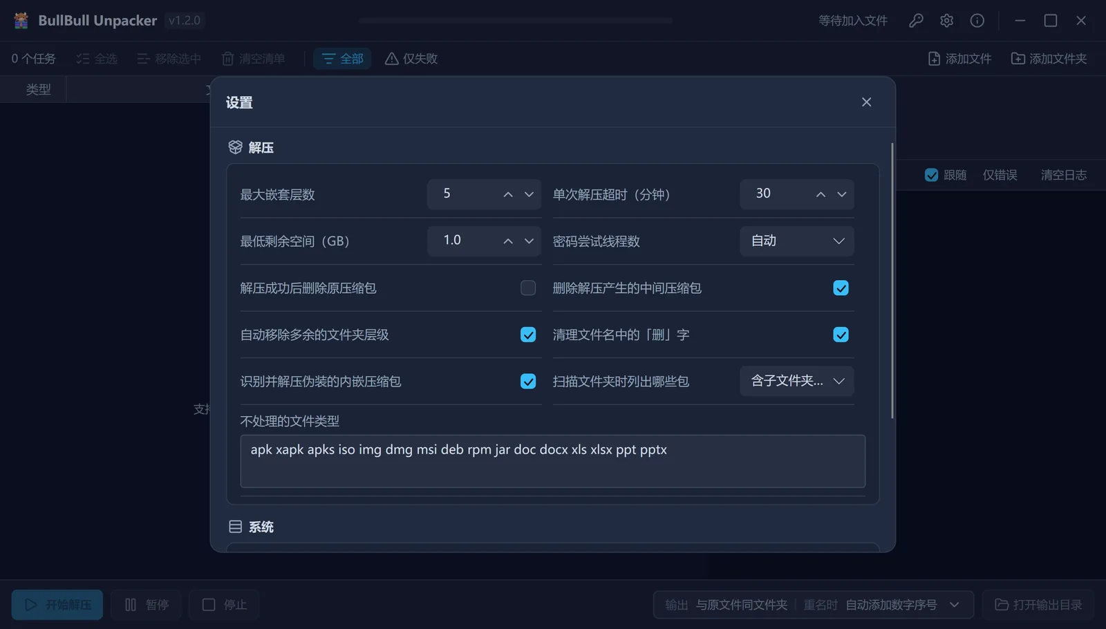设置：扫描范围、密码尝试线程数与数据目录